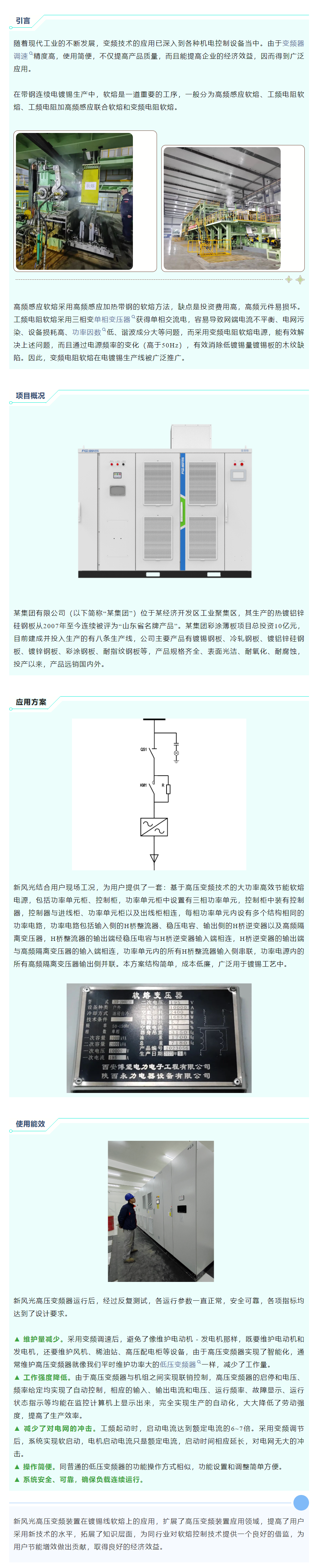 清洁高效 I 19体育真人(集团)有限公司高压变频在镀锡线软熔工艺上的应用.png