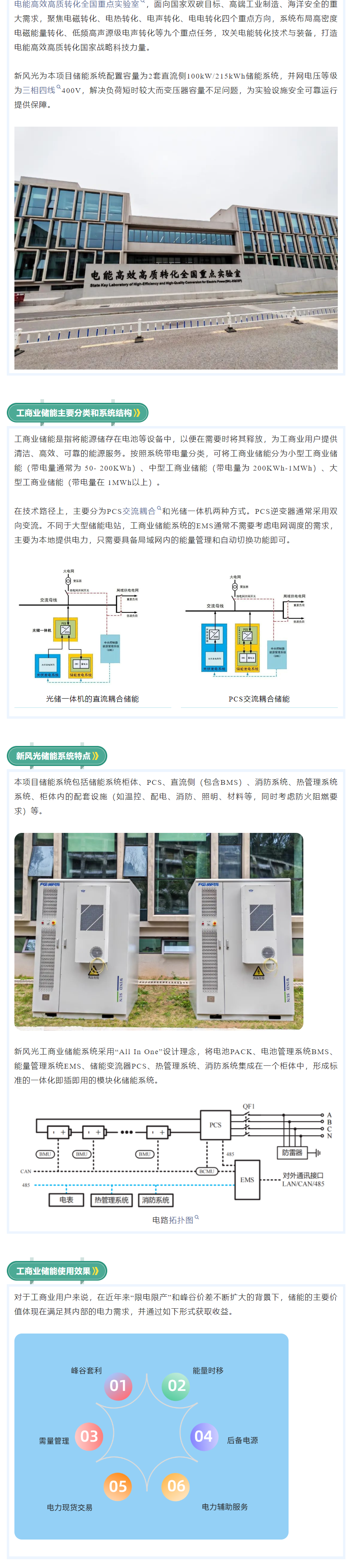 高效高质  19体育真人(集团)有限公司工商业储能助力国家重点实验室建设.png