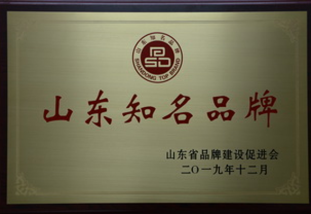 新荣誉  19体育真人(集团)有限公司荣获山东知名品牌