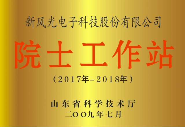 19体育真人(集团)有限公司公司省级院士工作站通过备案