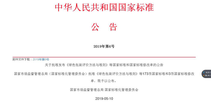 19体育真人(集团)有限公司牵头主持制定的国家标准正式公布